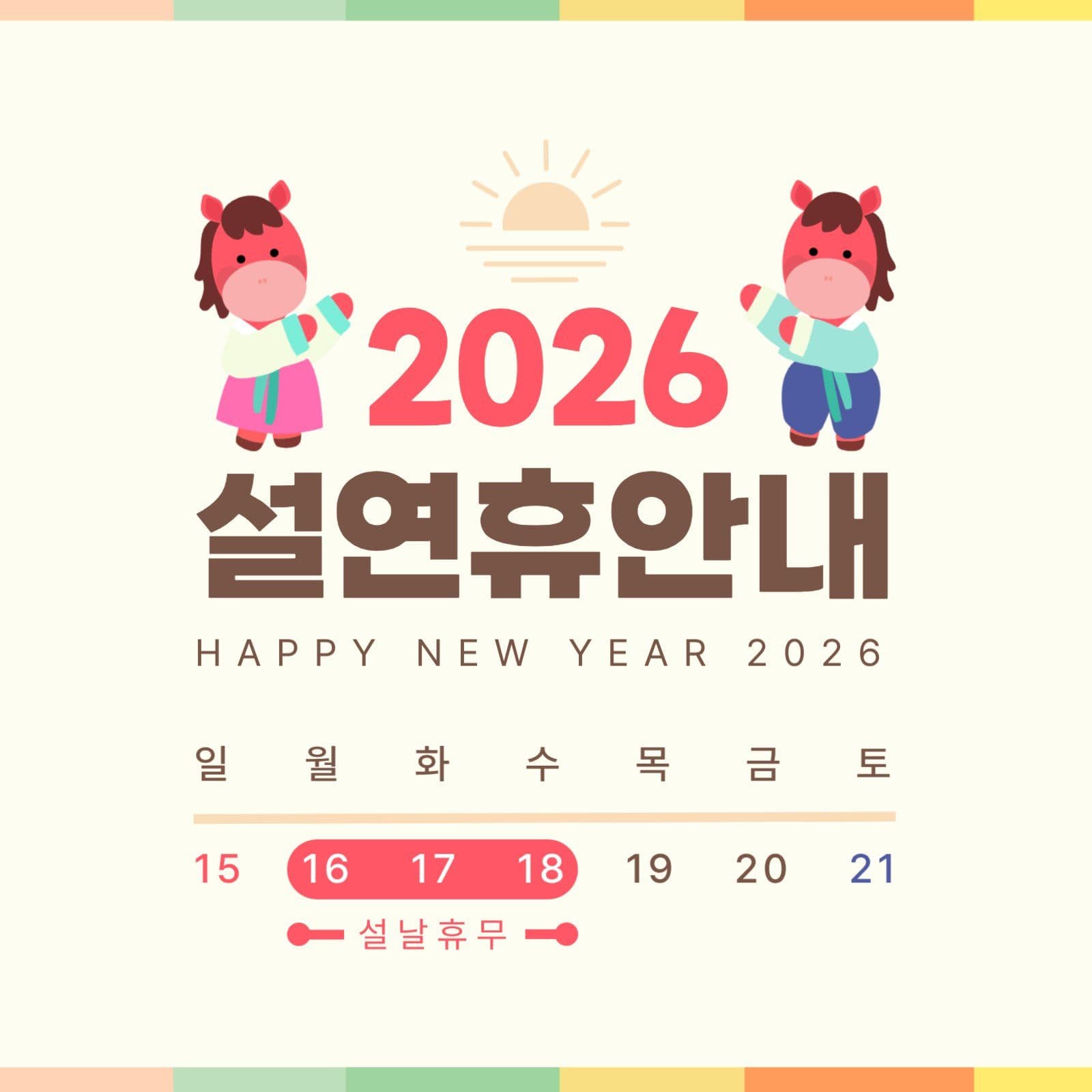 설연휴안내