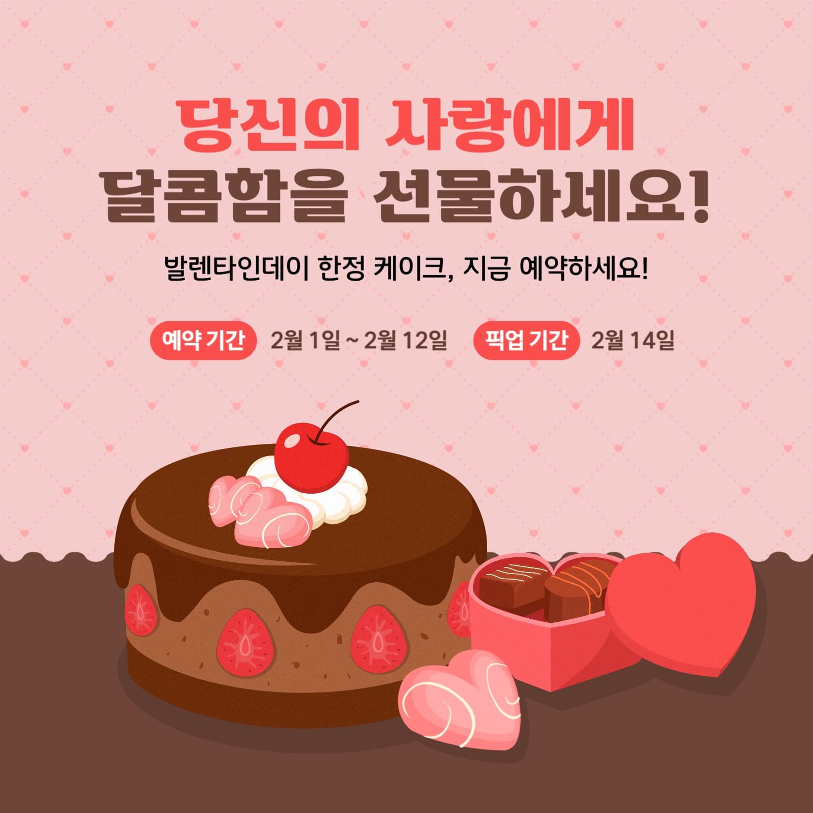 발렌타인데이 이벤트