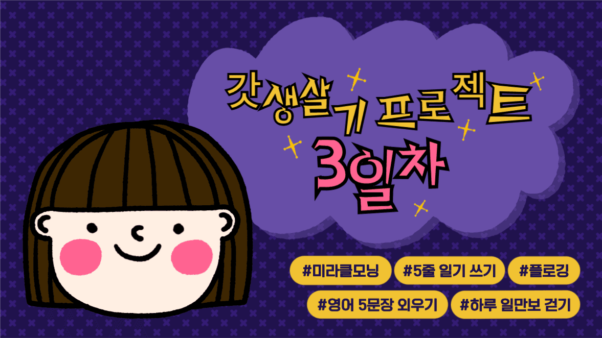 갓생살기 프로젝트 유튜브 썸네일