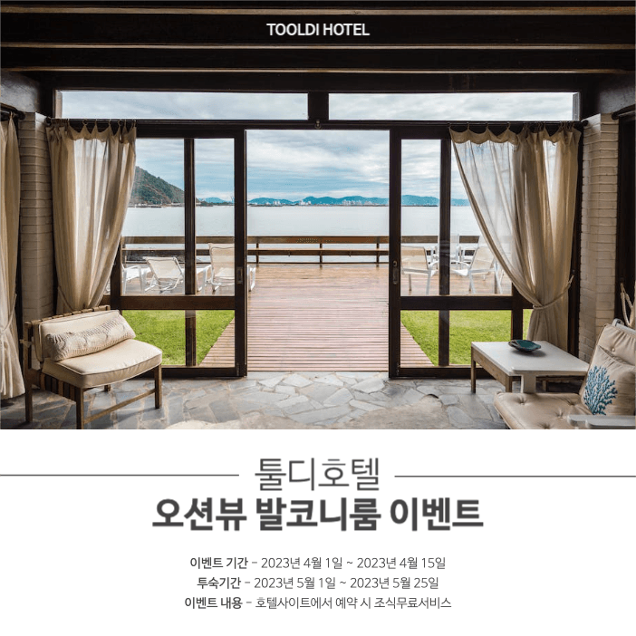 호텔 호캉스 이벤트