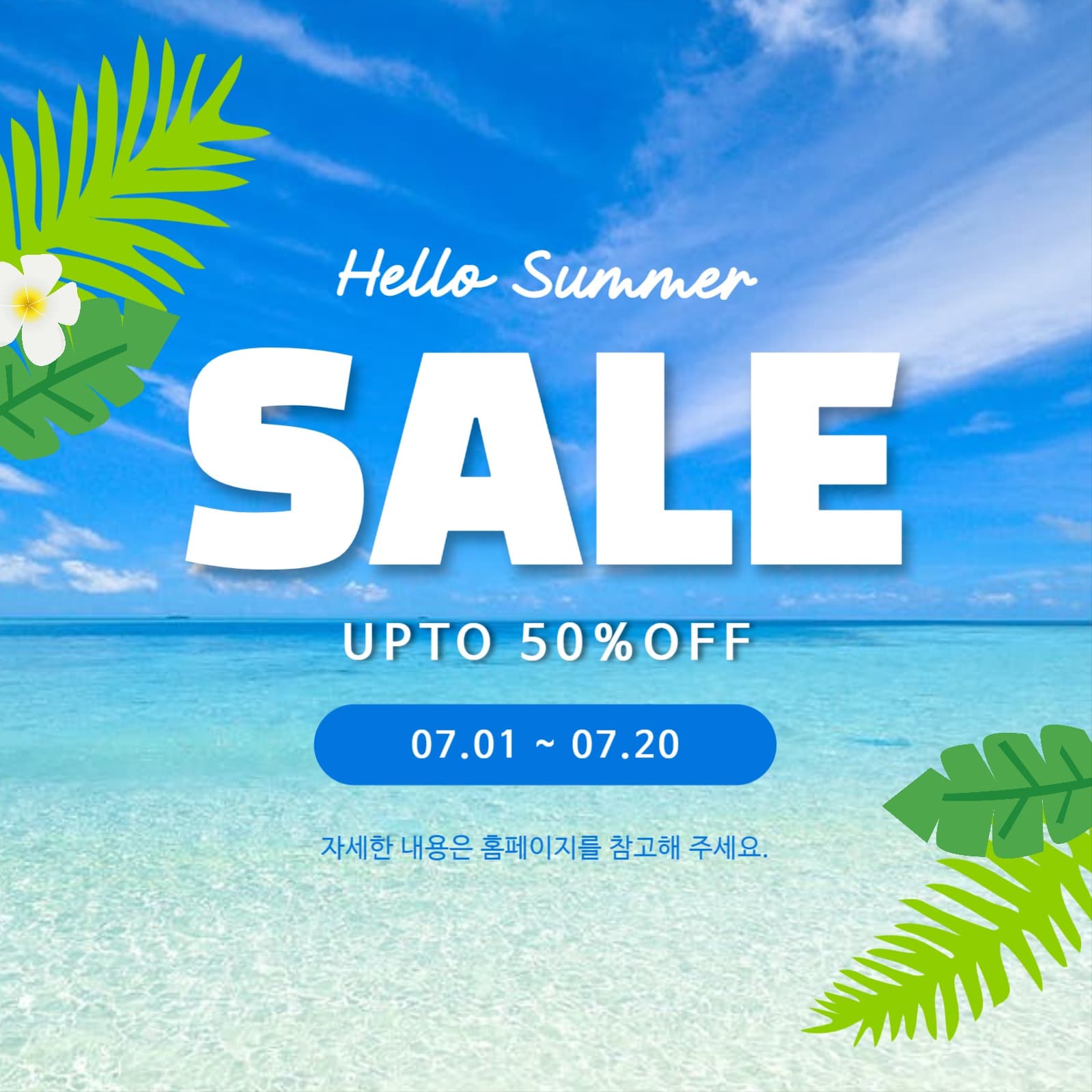 파란색 흰색의 여름 세일 인스타그램