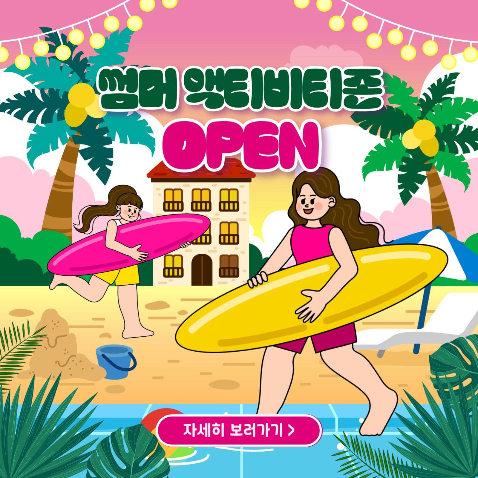 수영장, 워터파크, 서핑존 오픈 안내