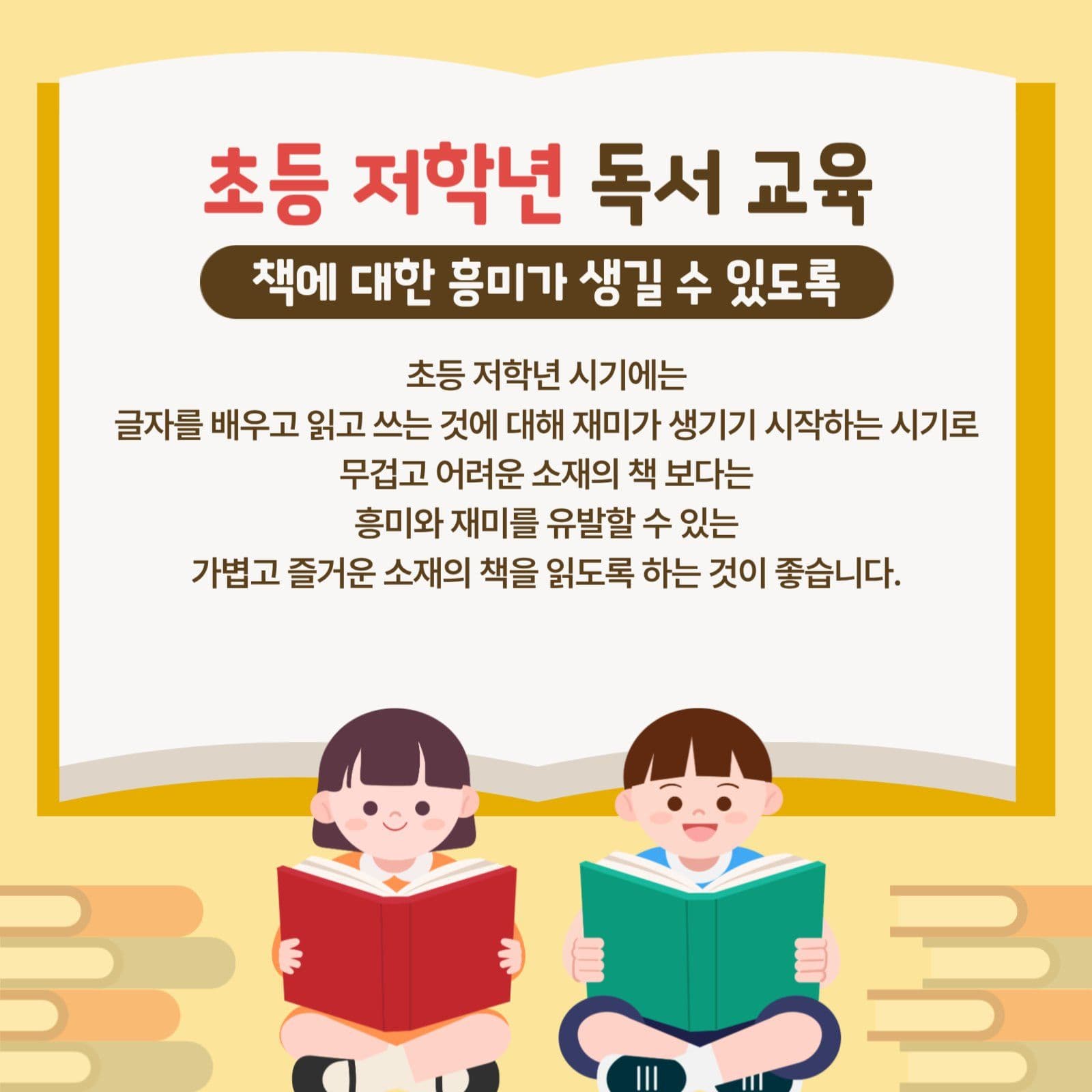 초등독서교육