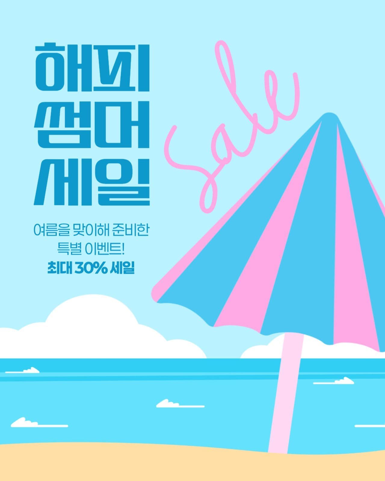 여름 세일 게시물