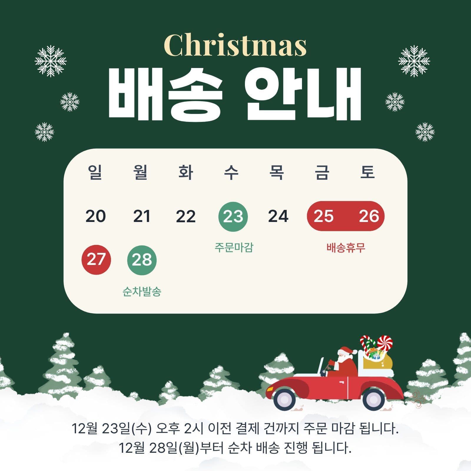 2026 크리스마스 배송 안내 Social Post Media Templates