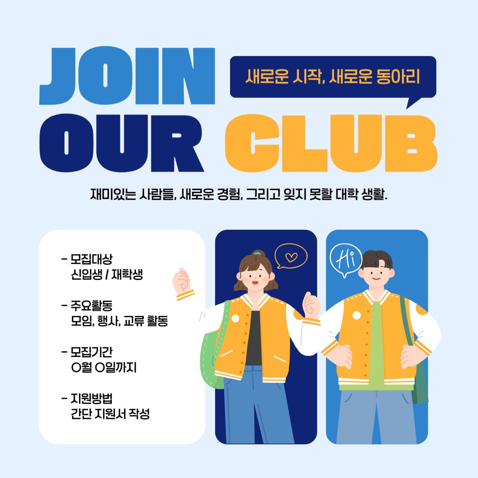 동아리 모집공고