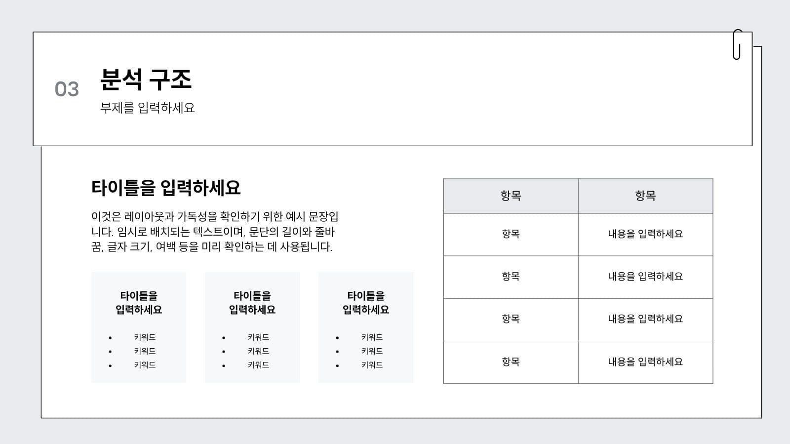 모노톤 심플 논문 발표용 깔끔한 피피 피피티 프레젠테이션 템플릿