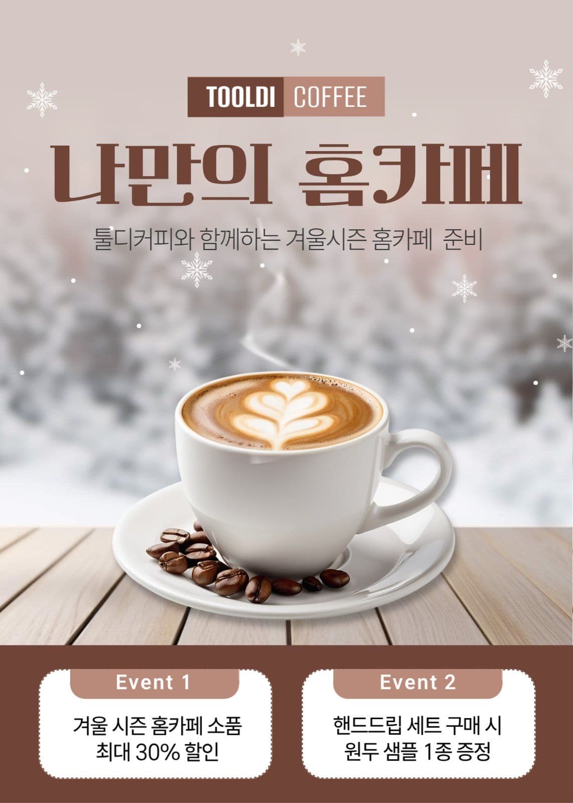 홈카페
