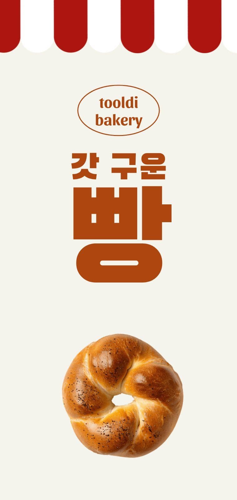 베이커리