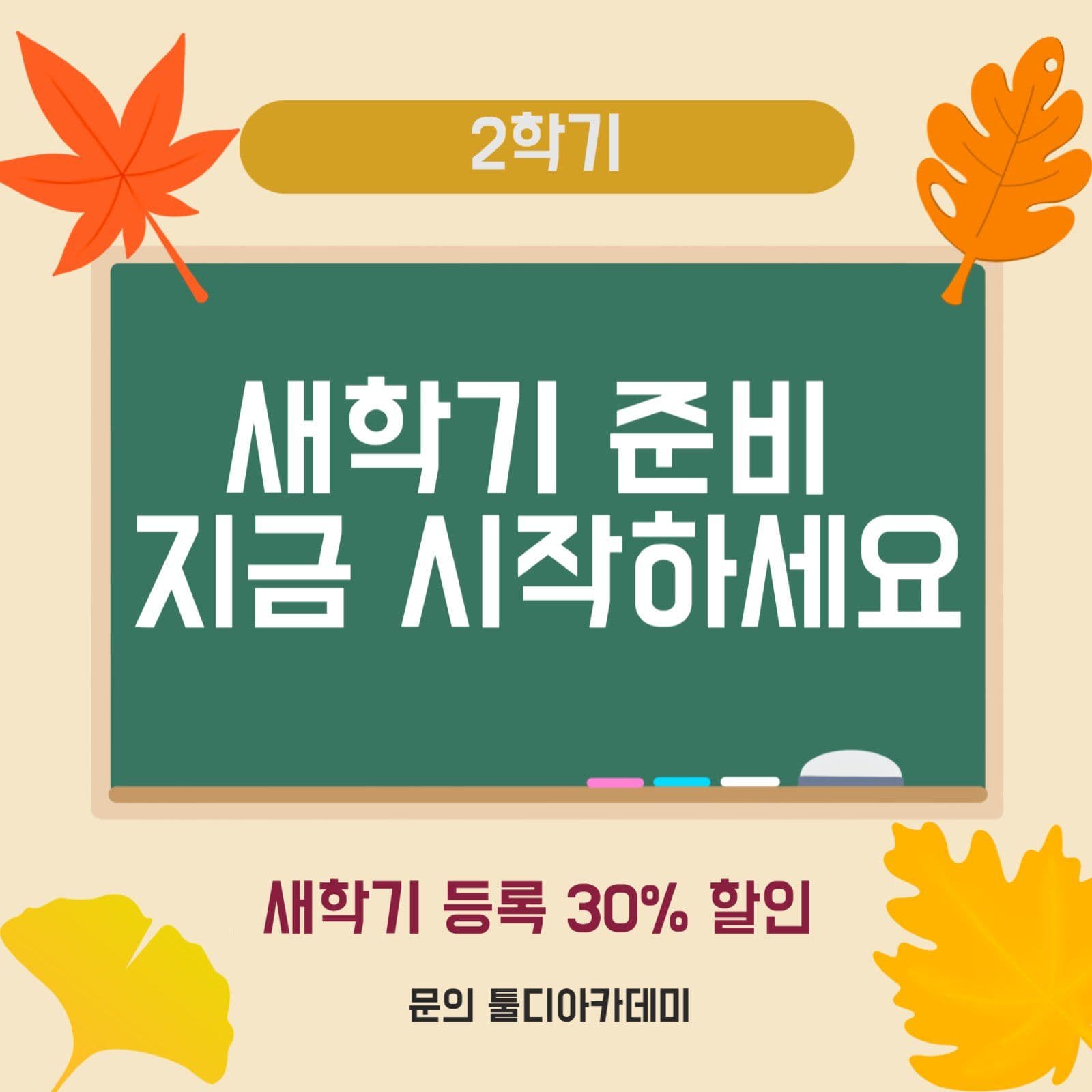 개학