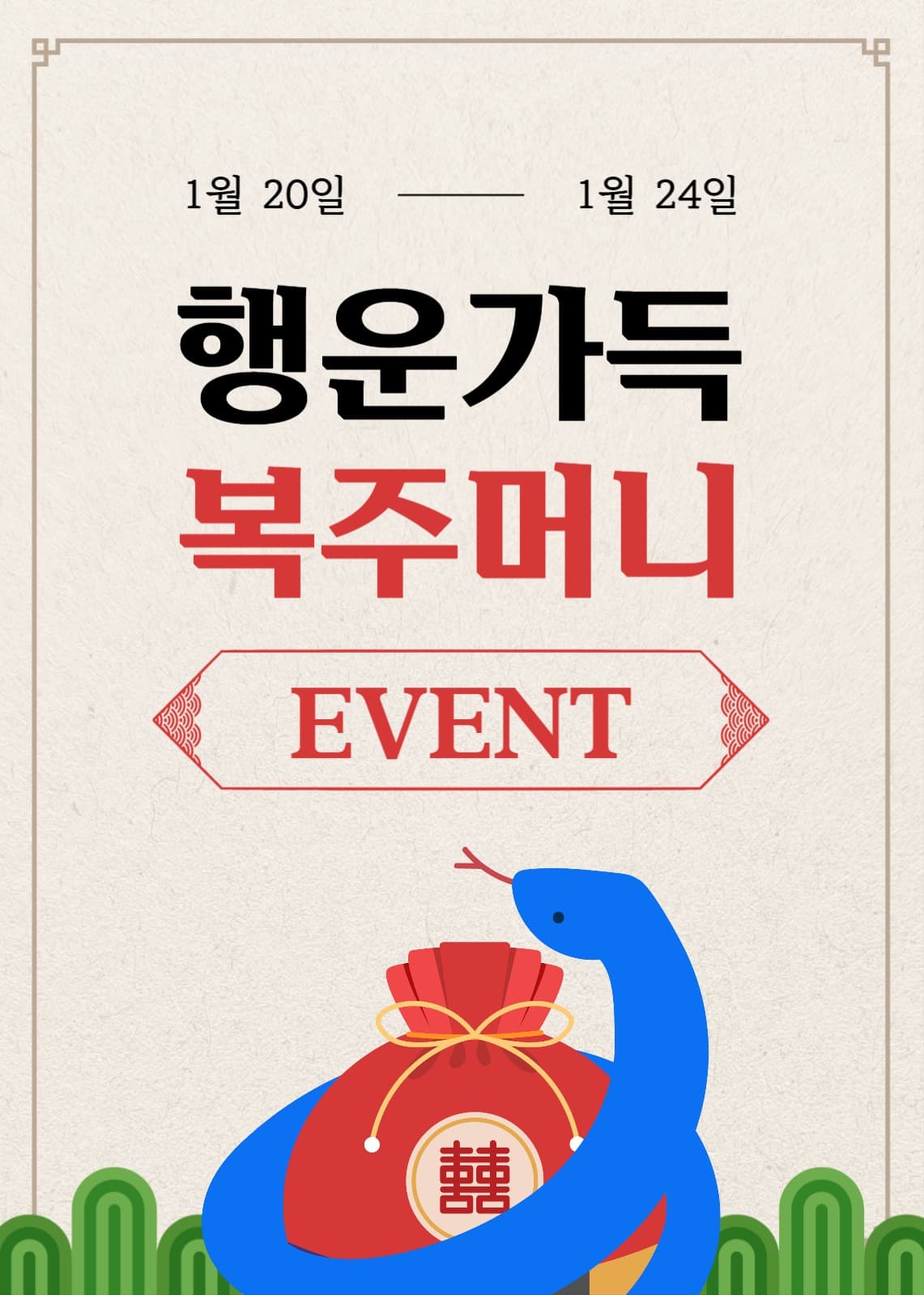 복주머니 이벤트 배너