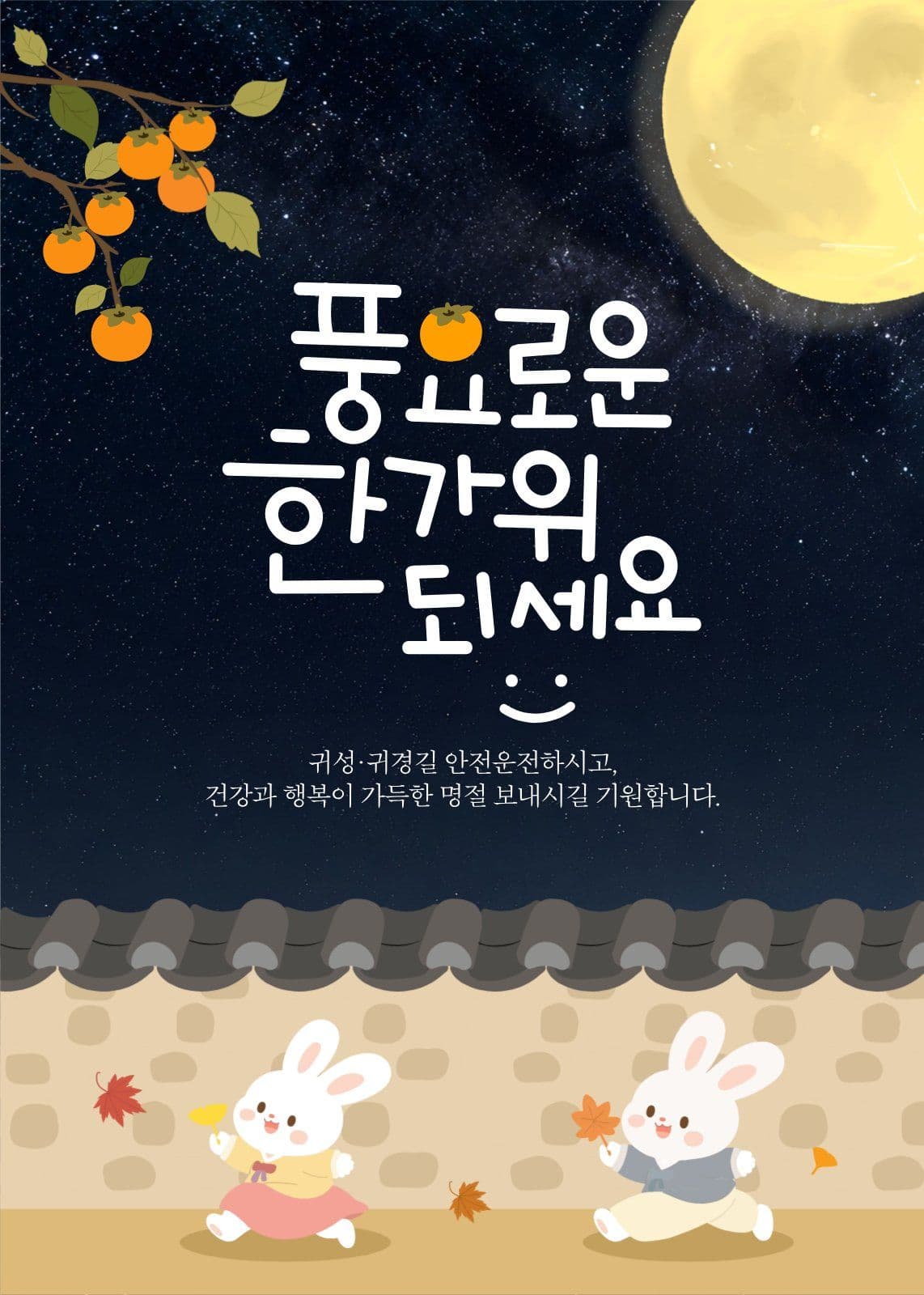 추석