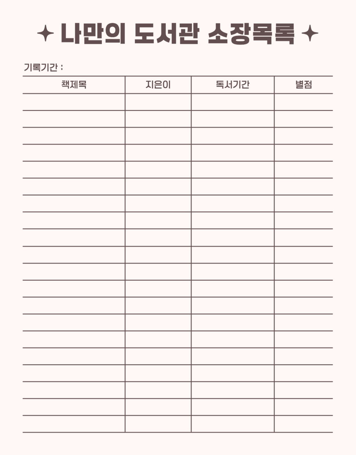 도서관의날 기념 독서노트