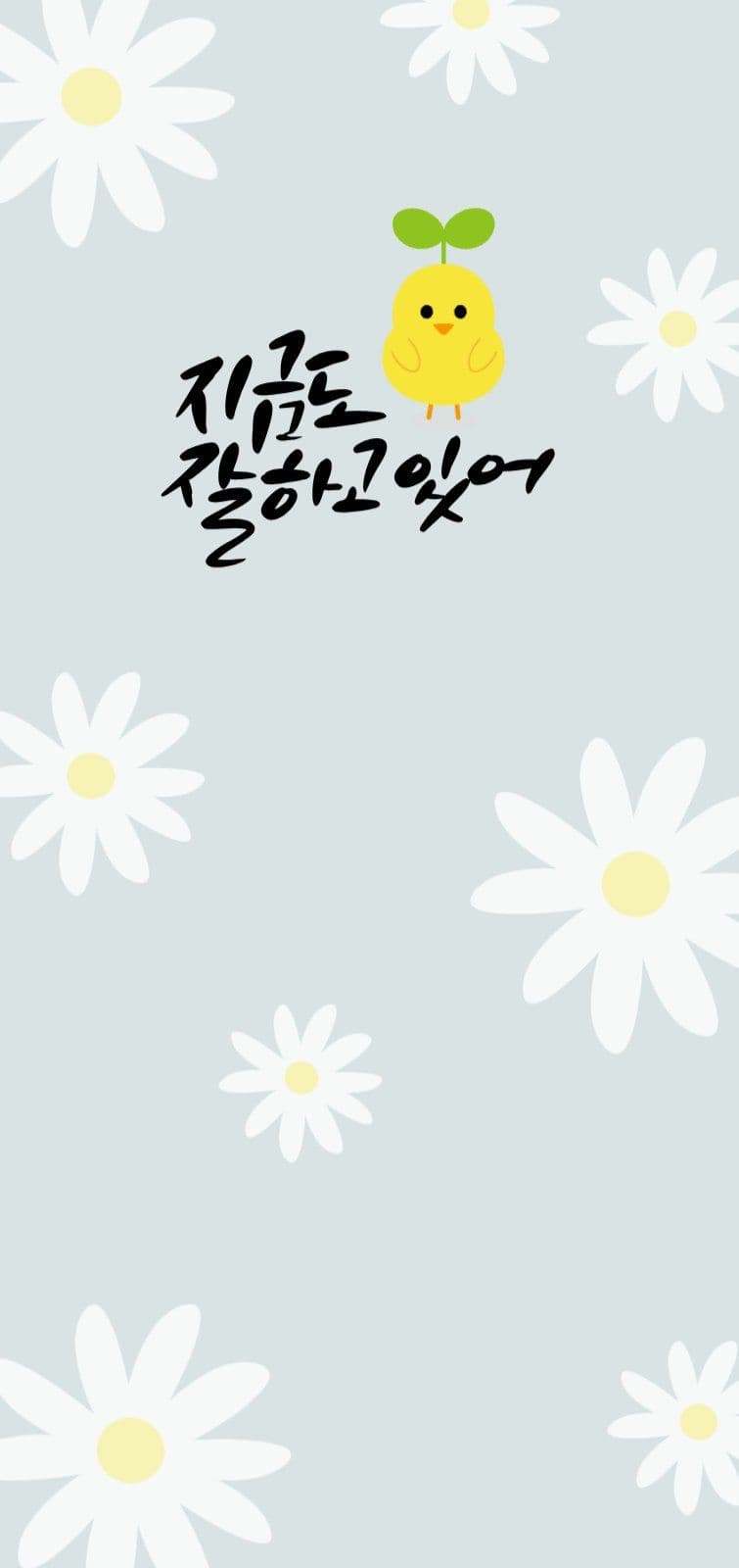 귀여운 응원 배경화면