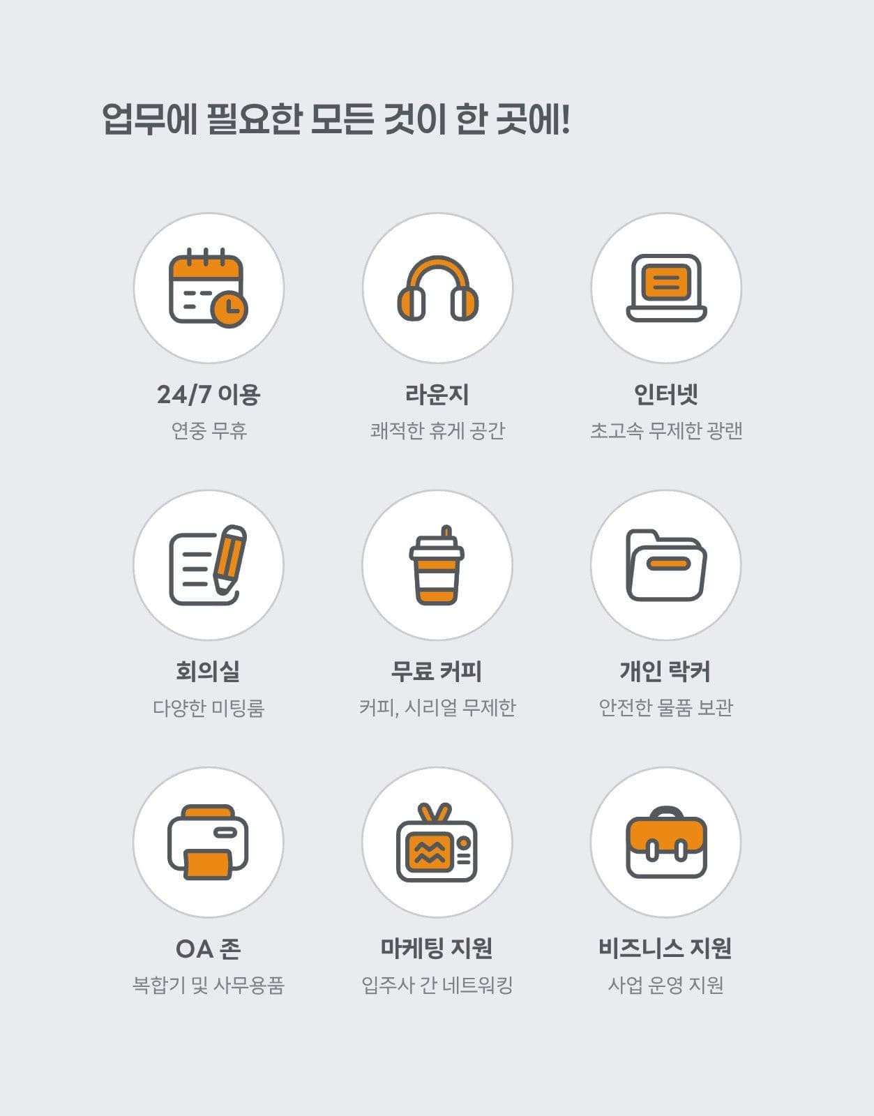 회사 사무실 공유오피스 상세페이지