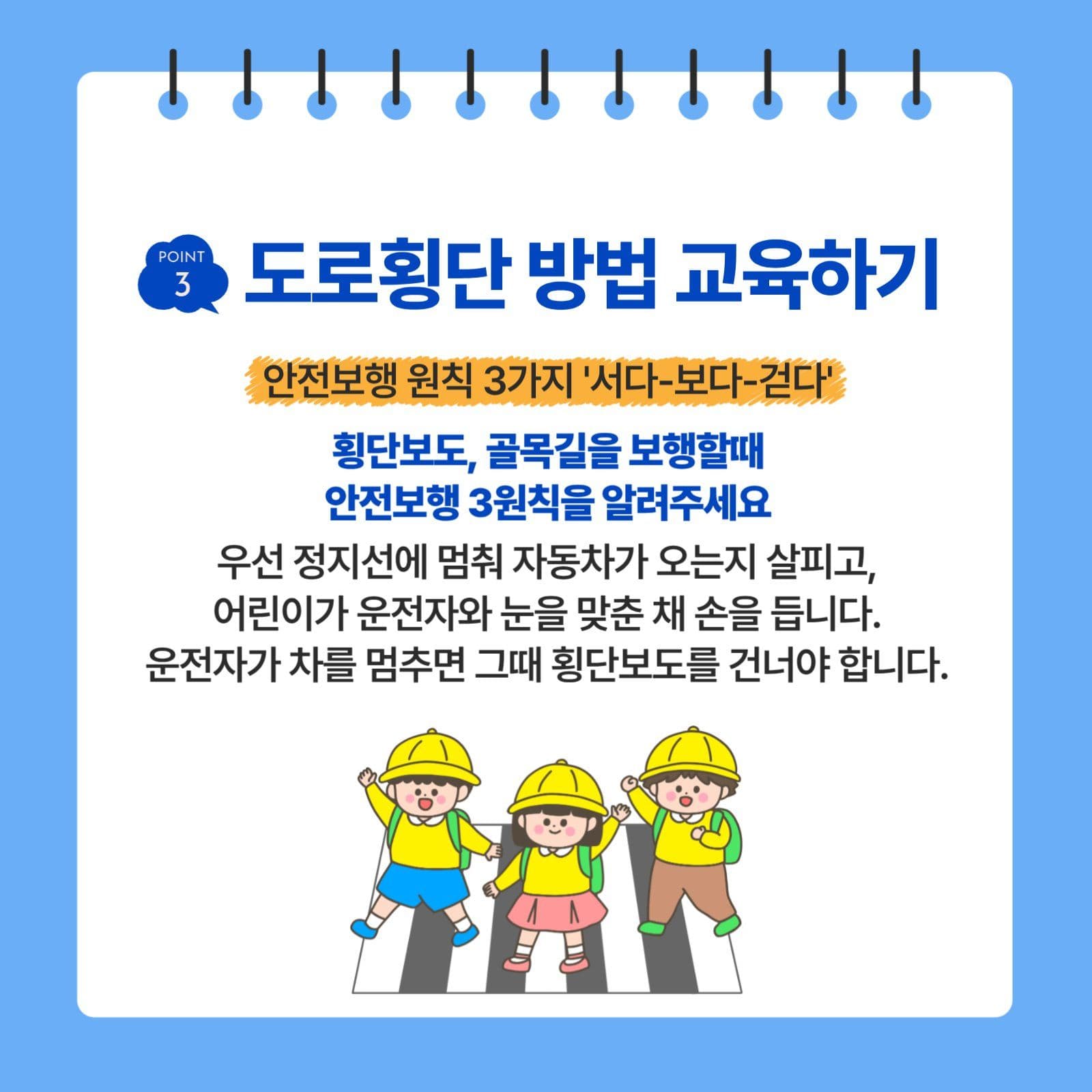 어린이 교통사고 예방