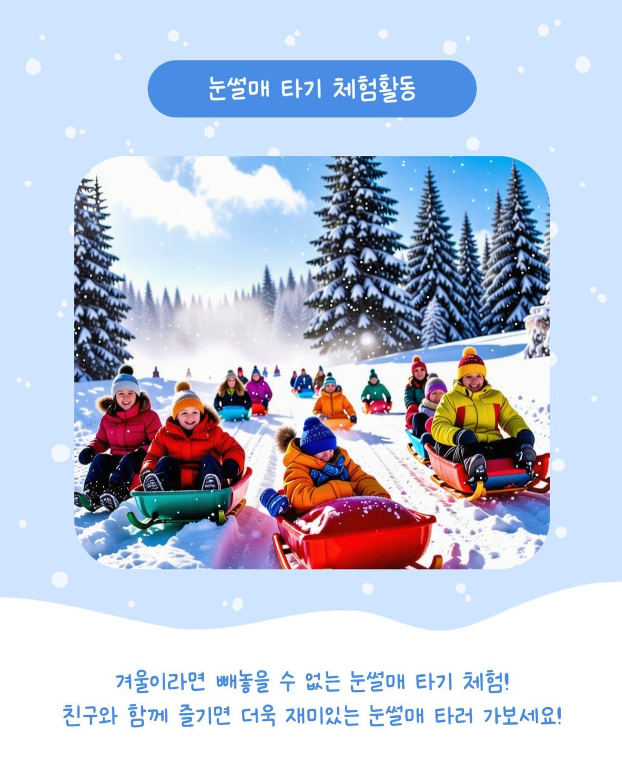 겨울방학 체험활동