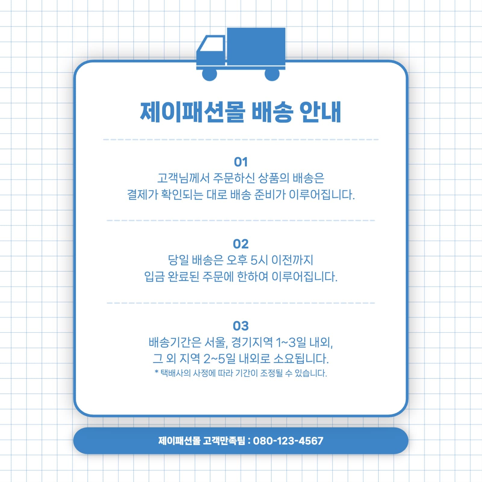 쇼핑몰 배송 안내 인스타그램