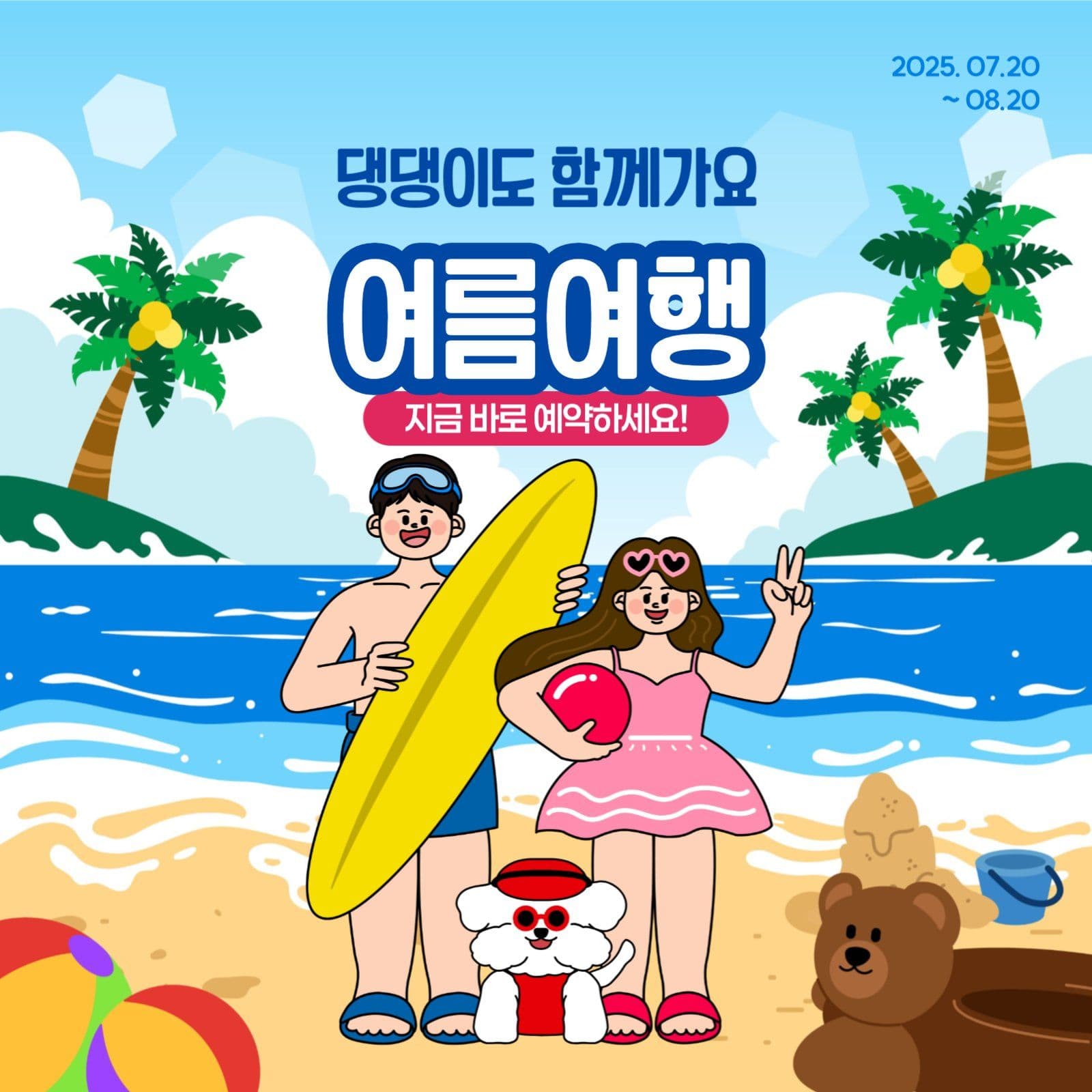 애견동반 여름 휴가