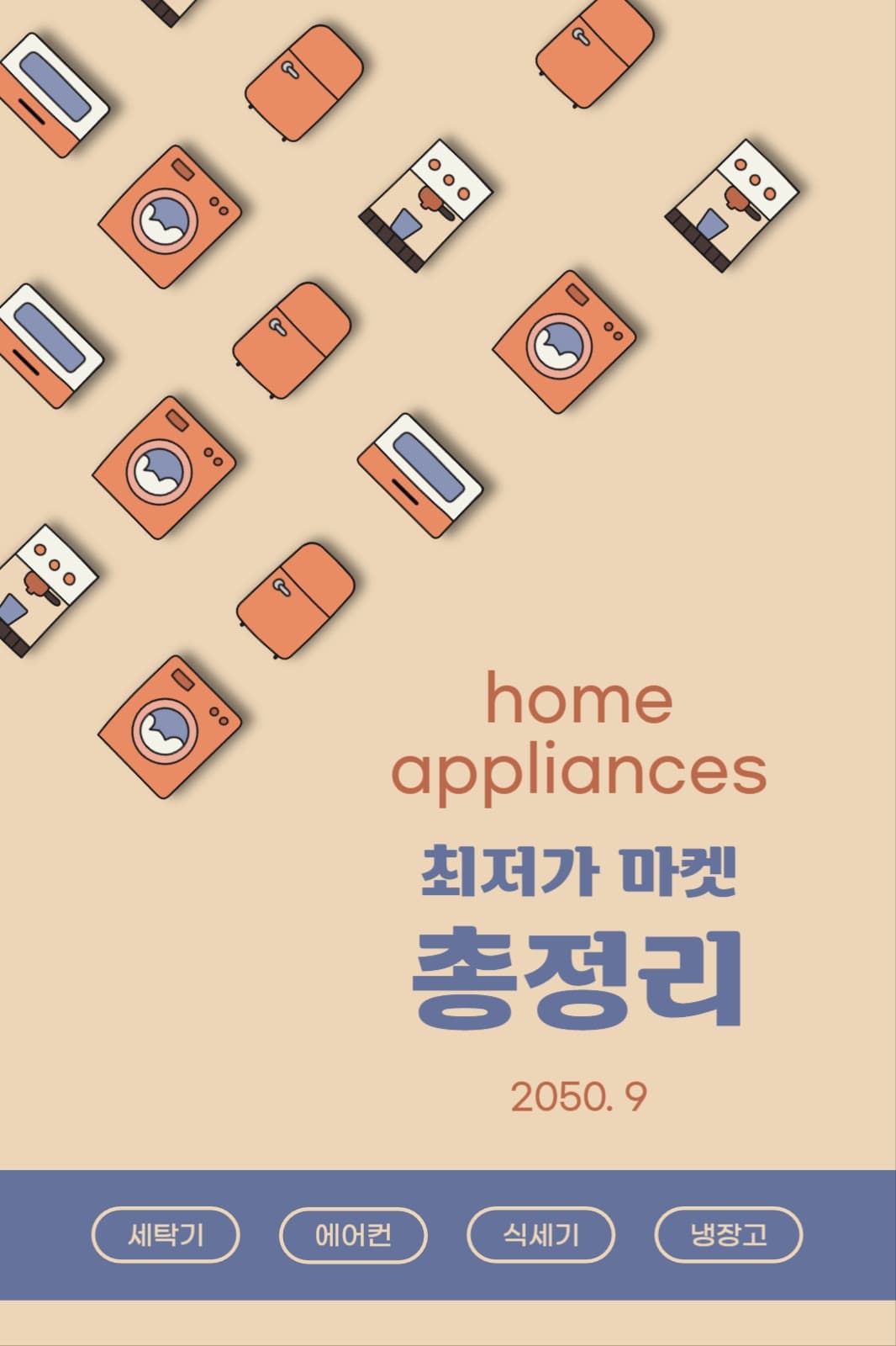 가전 최저가 마켓 총정리 페이스북
