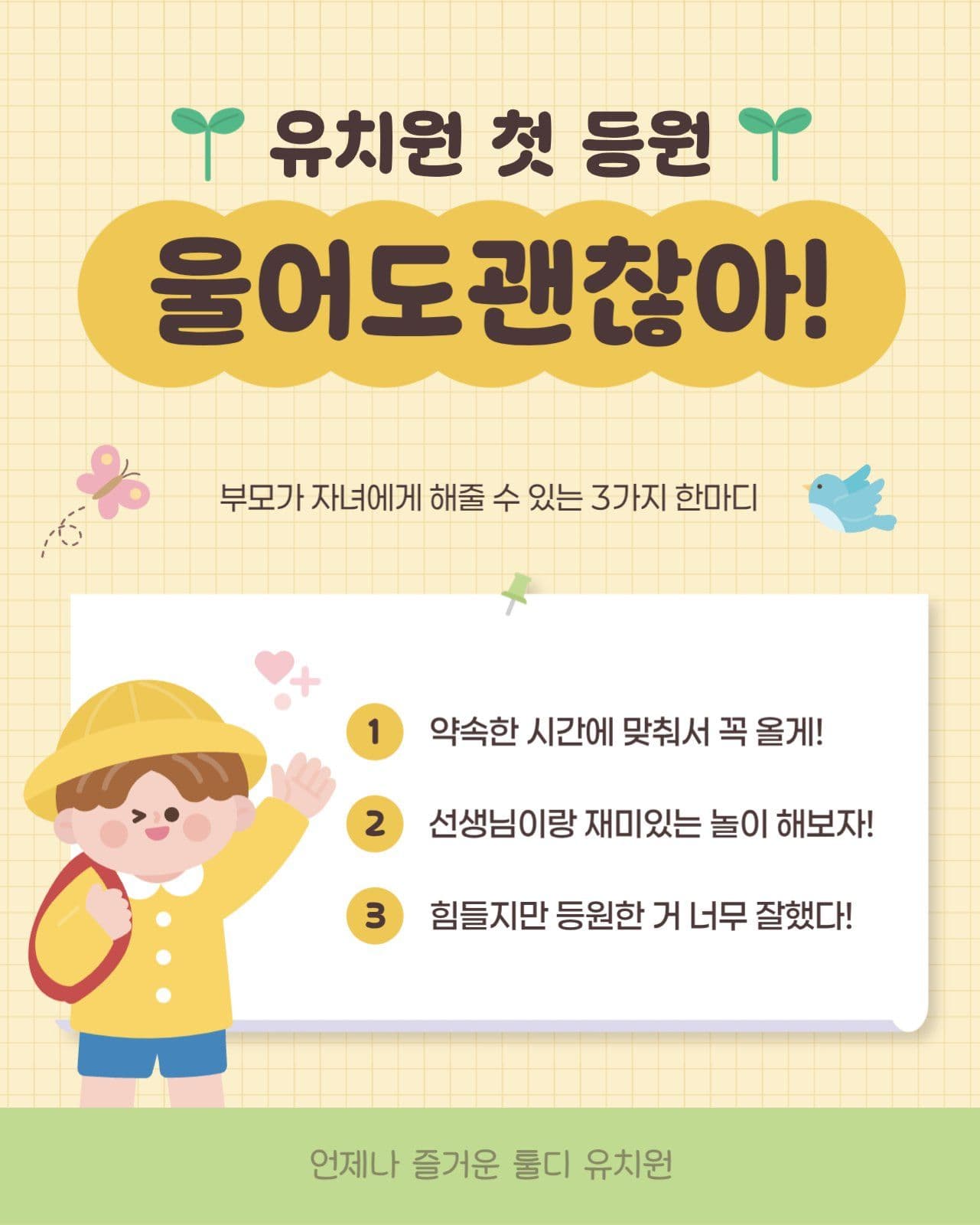 노랑 깔끔한 유치원 등원 부모 교육