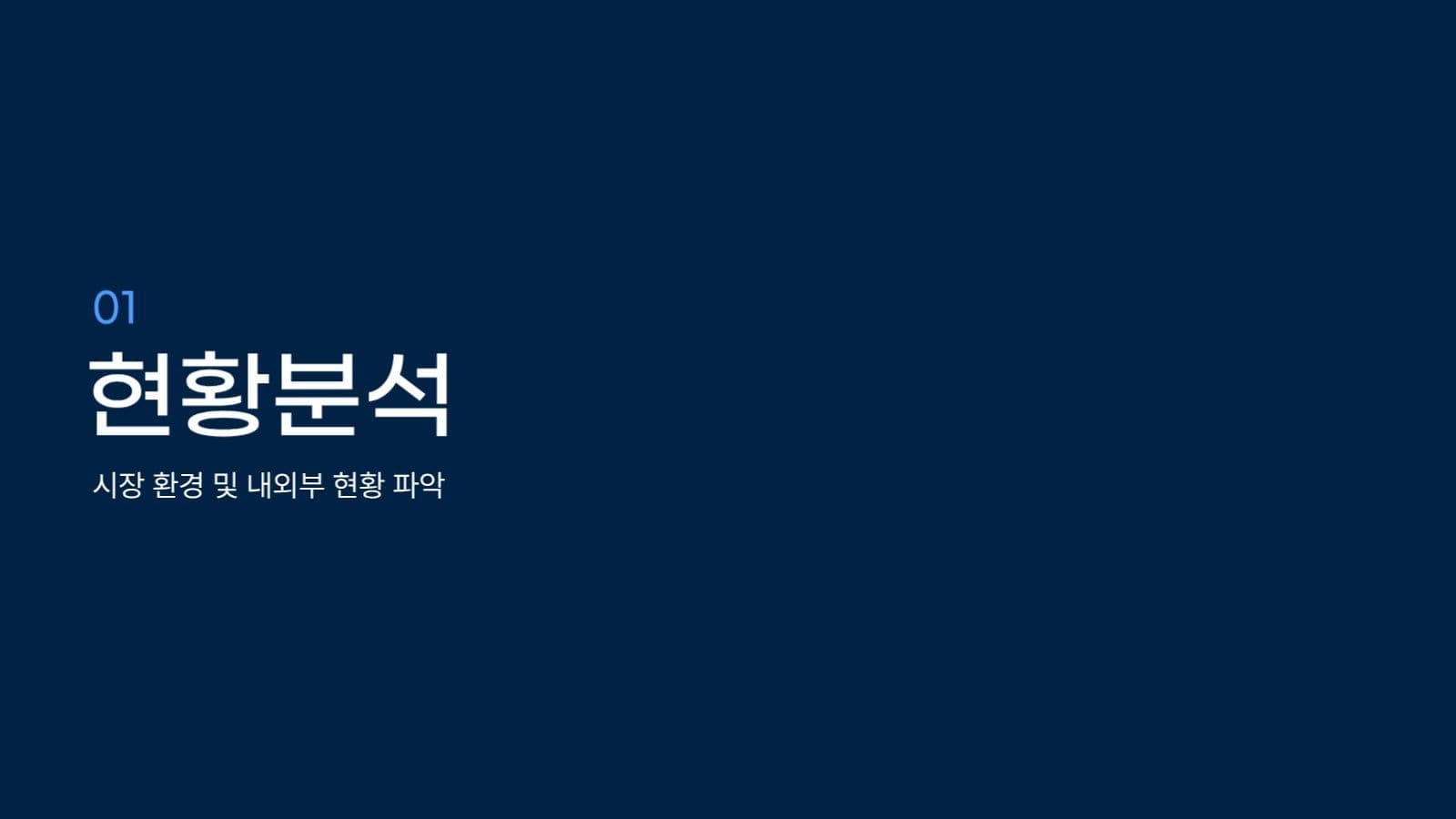 심플한 프로젝트 기획안 피피티