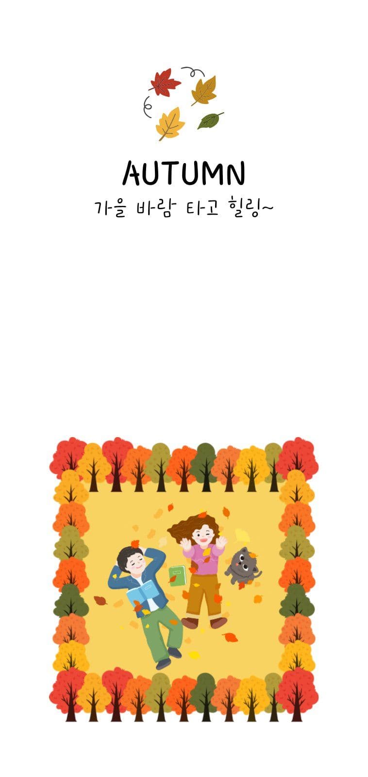 가을 배경화면