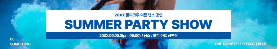 여름 페스티벌 공연