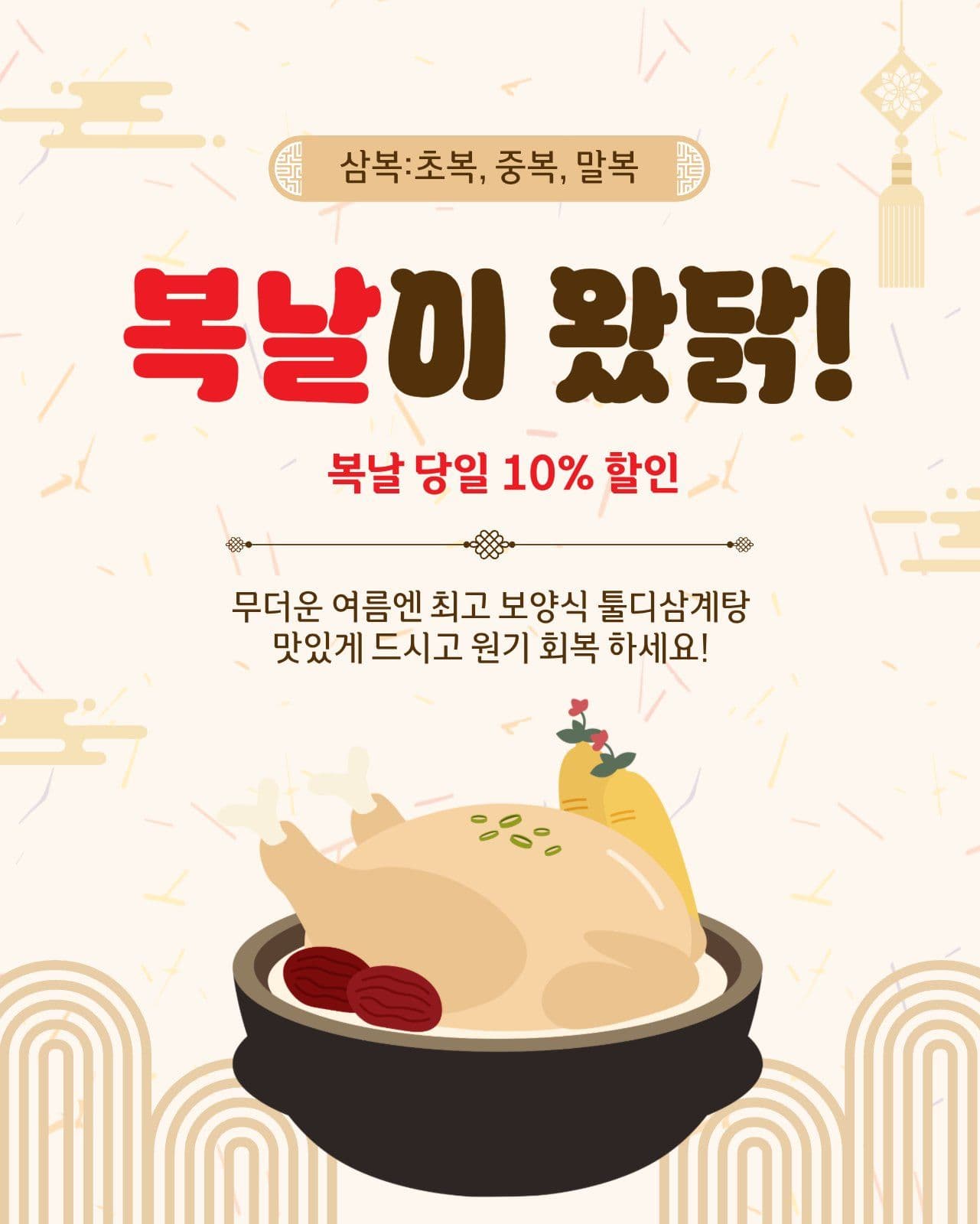 복날이왔닭