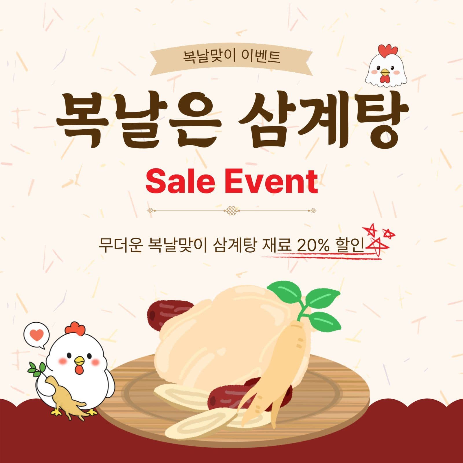 복날은삼계탕