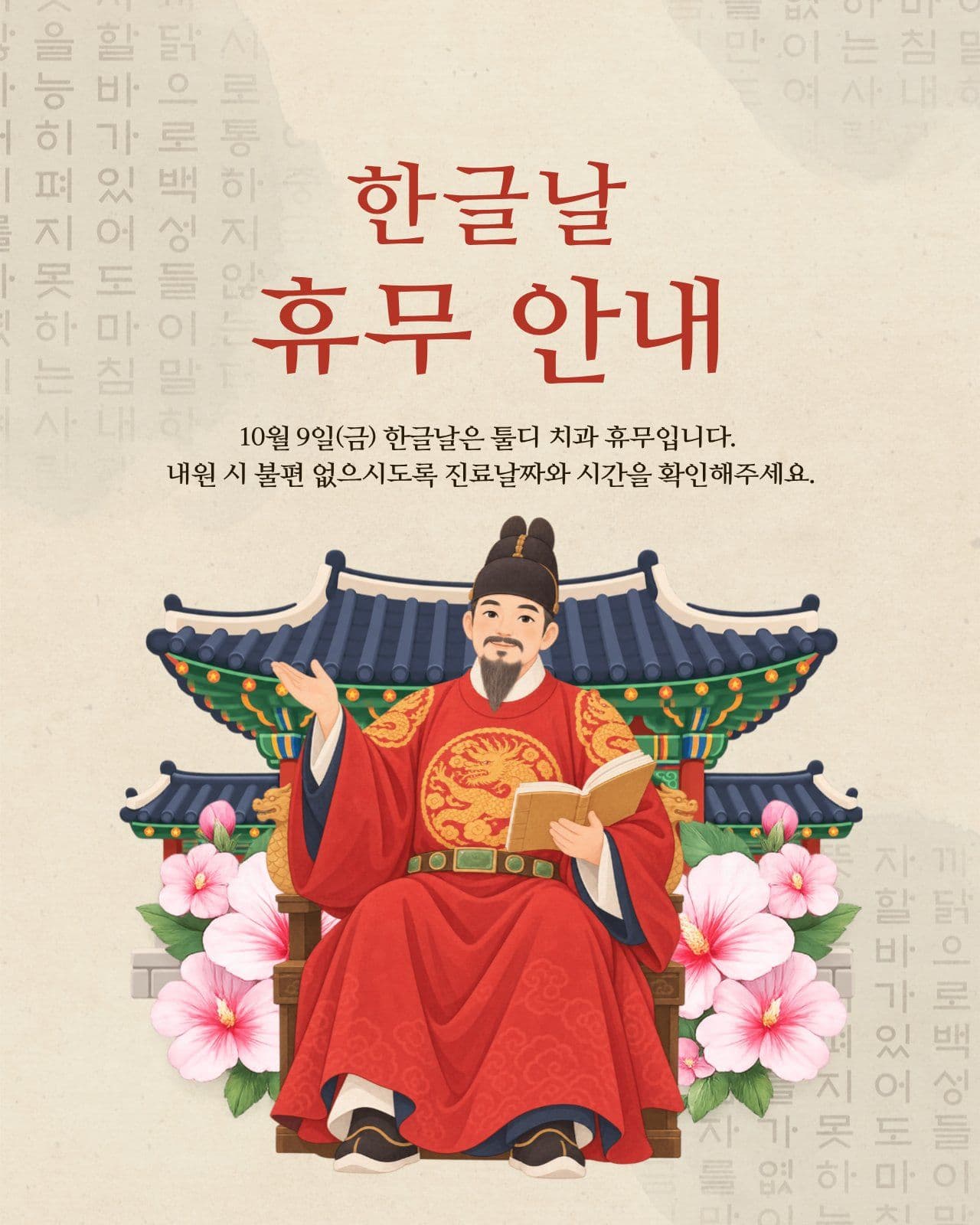 한글날 휴무 안내