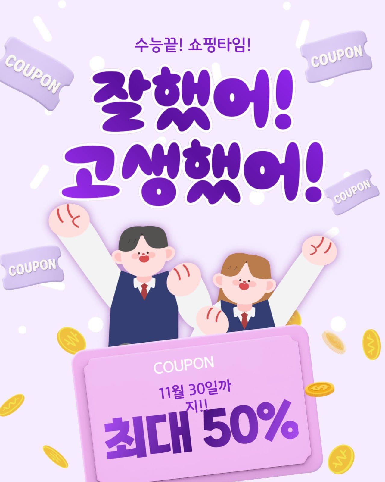 수능세일