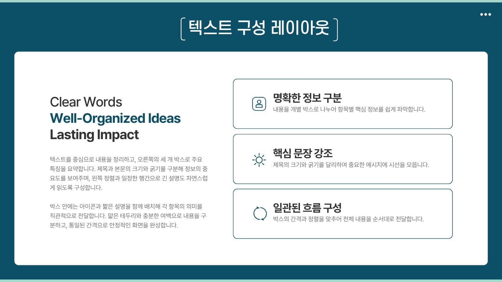 작성은 쉽고 발표는 완벽한 PPT 비즈니스 프레젠테이션 템플릿