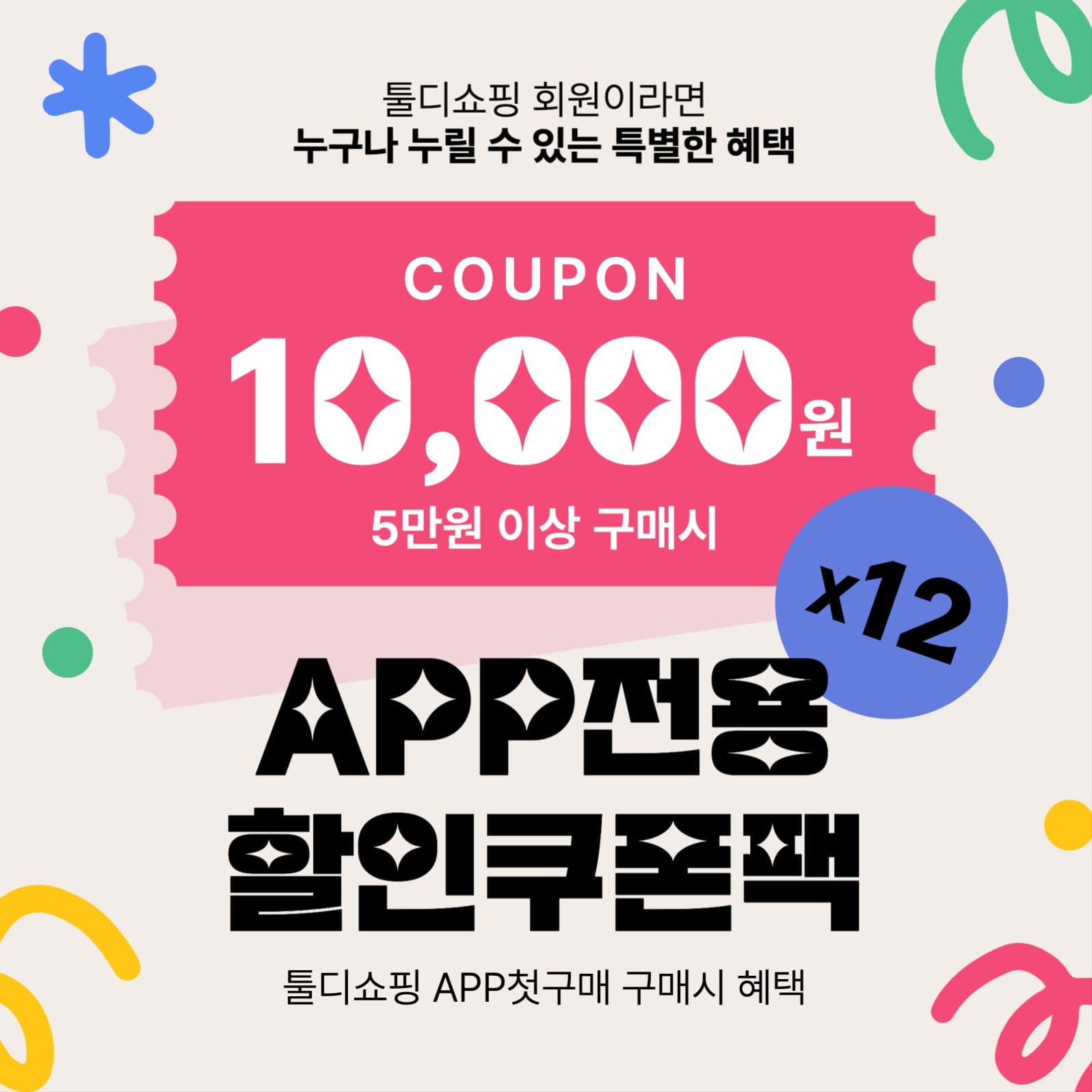 APP전용 인스타그램 할인 쿠폰 쿠폰