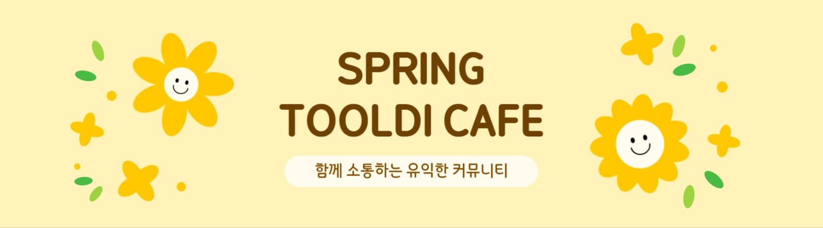 네이버 카페 타이틀 디자인