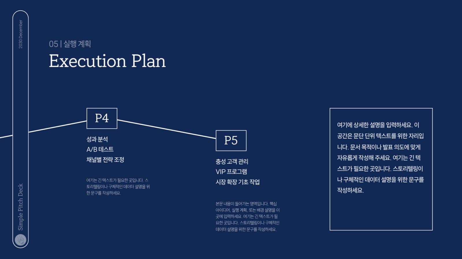 어두운 네이비 비즈니스 프레젠테이션