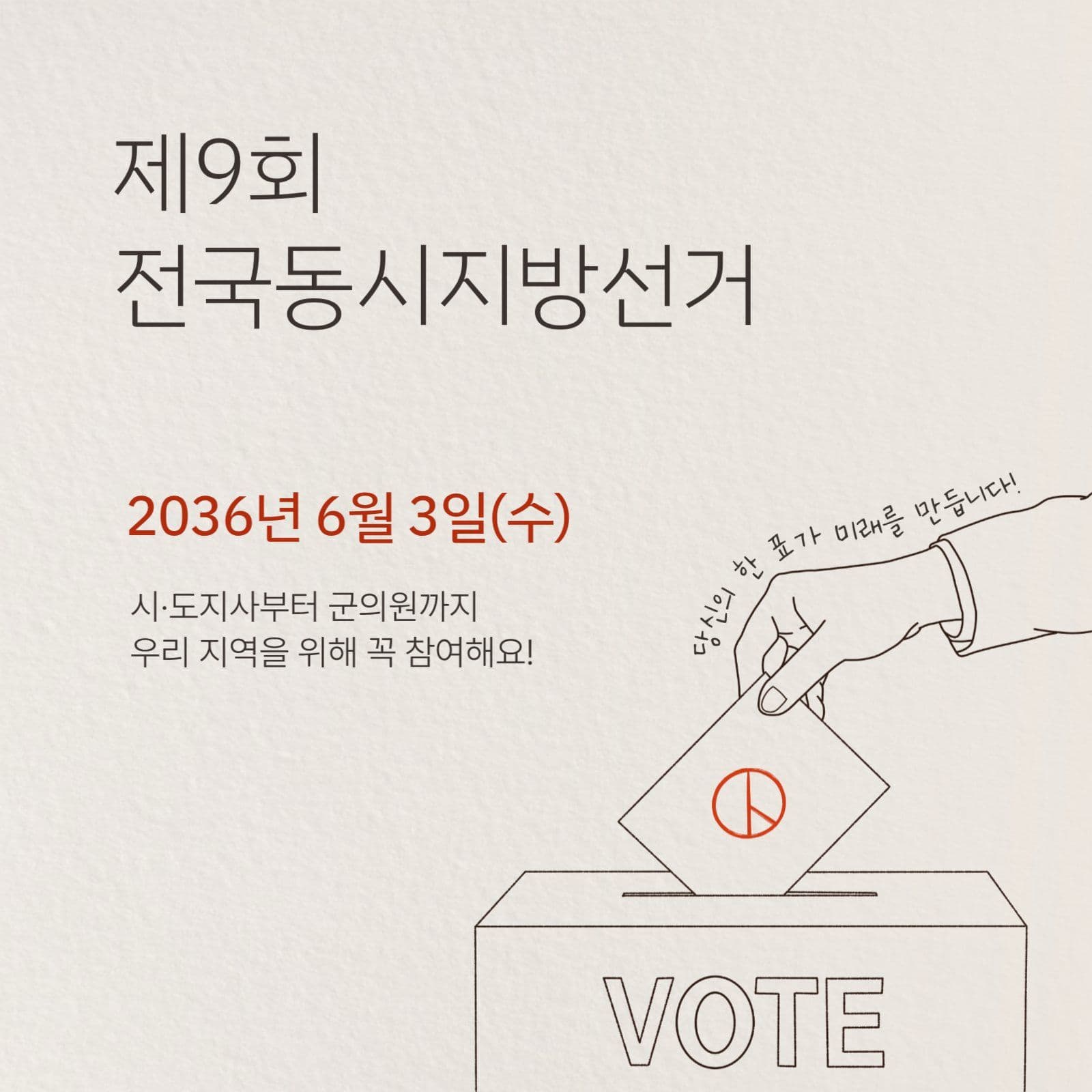 베이지 라인 포인트 선거 카드뉴스