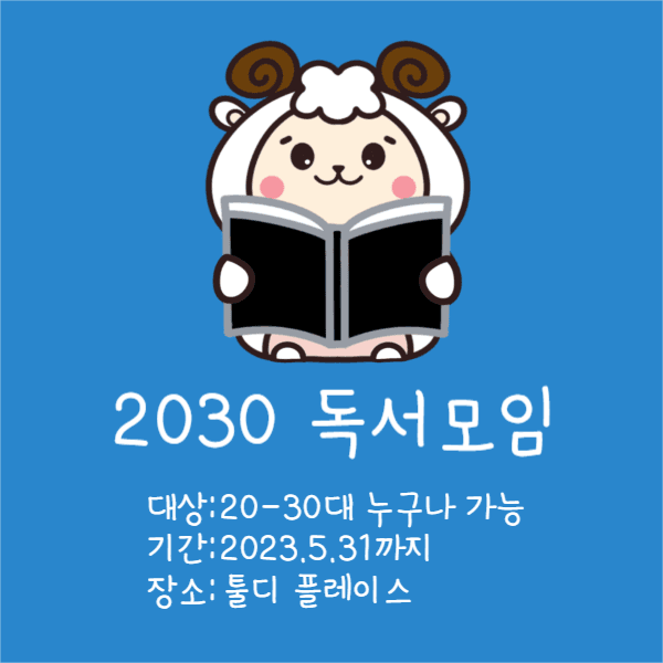 독서모임