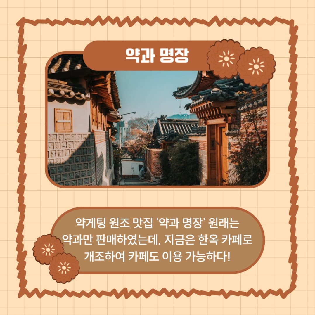 약게팅 맛집 (카드뉴스)
