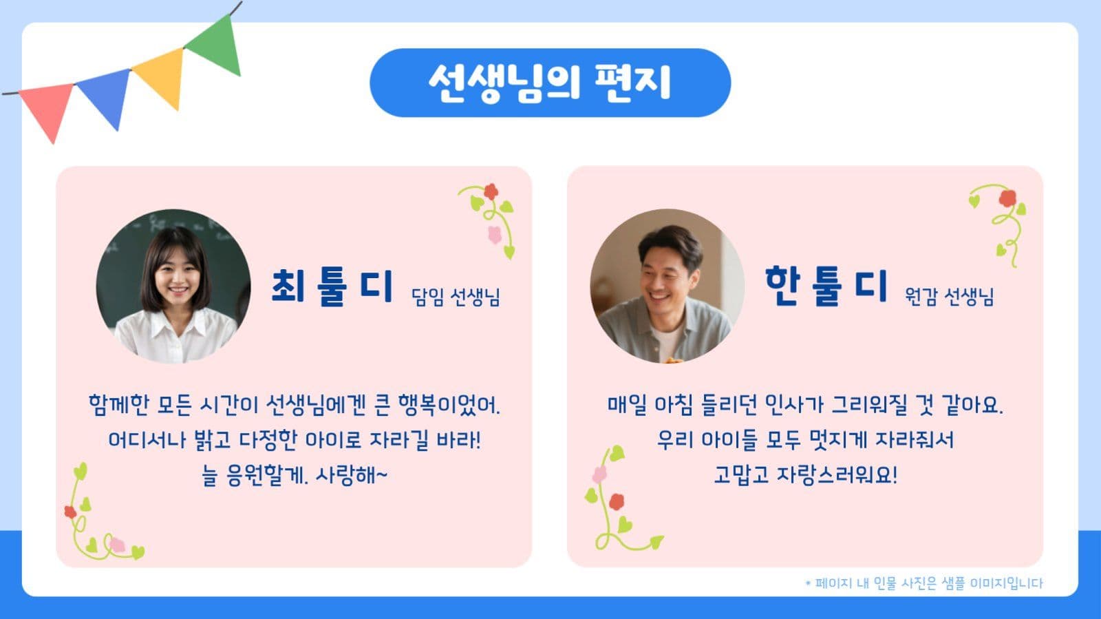 유치원 어린이집 졸업식 행사