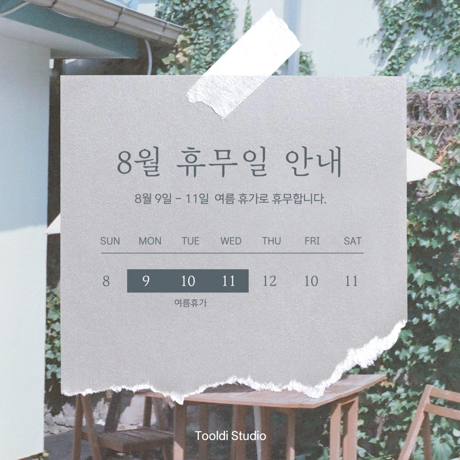 감성적인 휴무 안내 템플릿 
