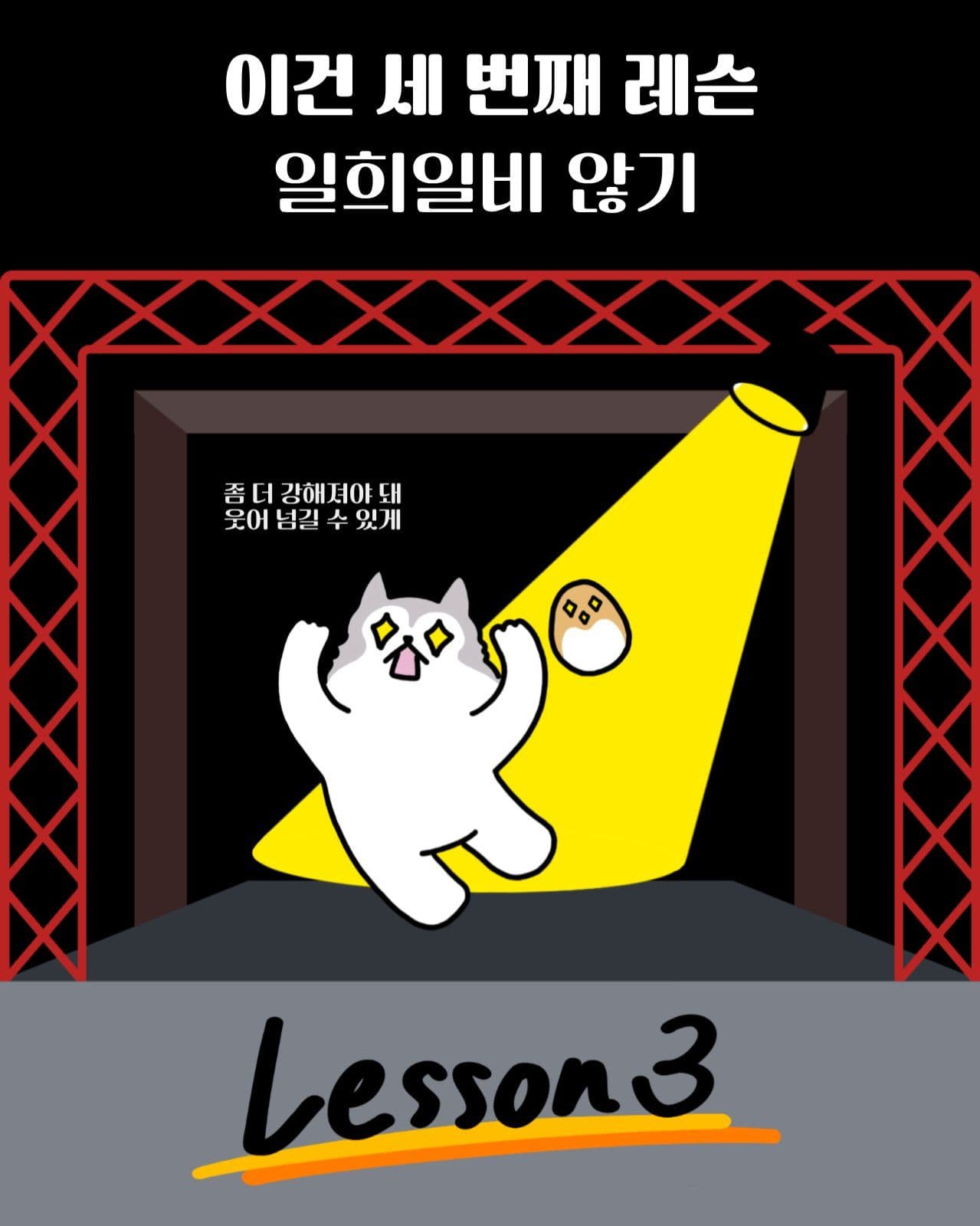 이건 레슨