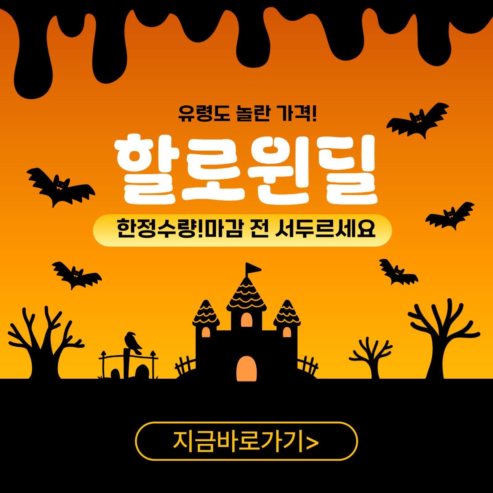 할로윈딜
