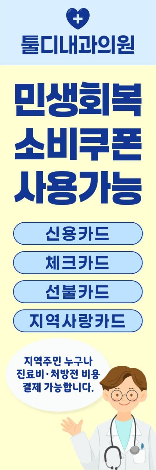민생회복 소비쿠폰 사용가능 배너