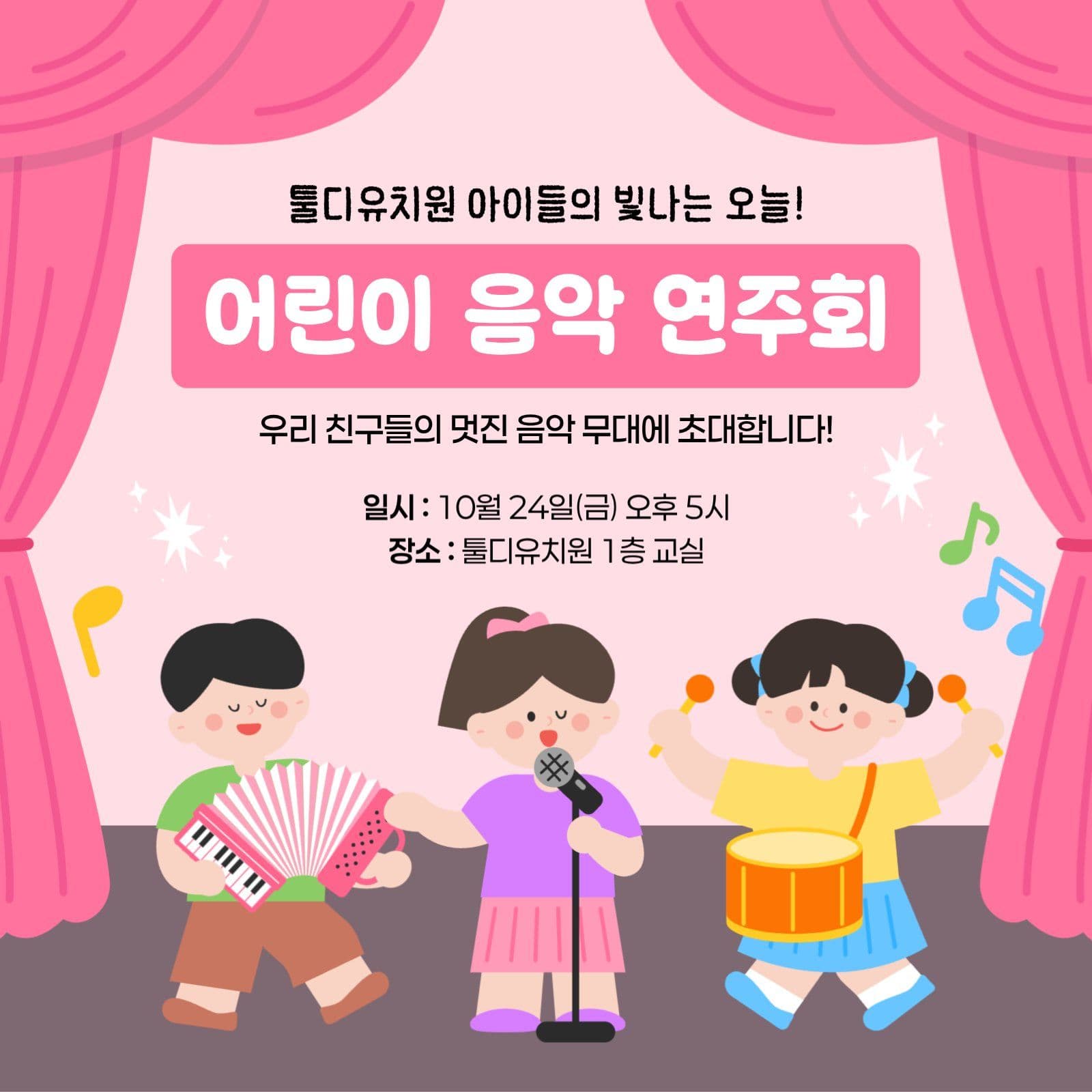 어린이 음악 연주회 행사