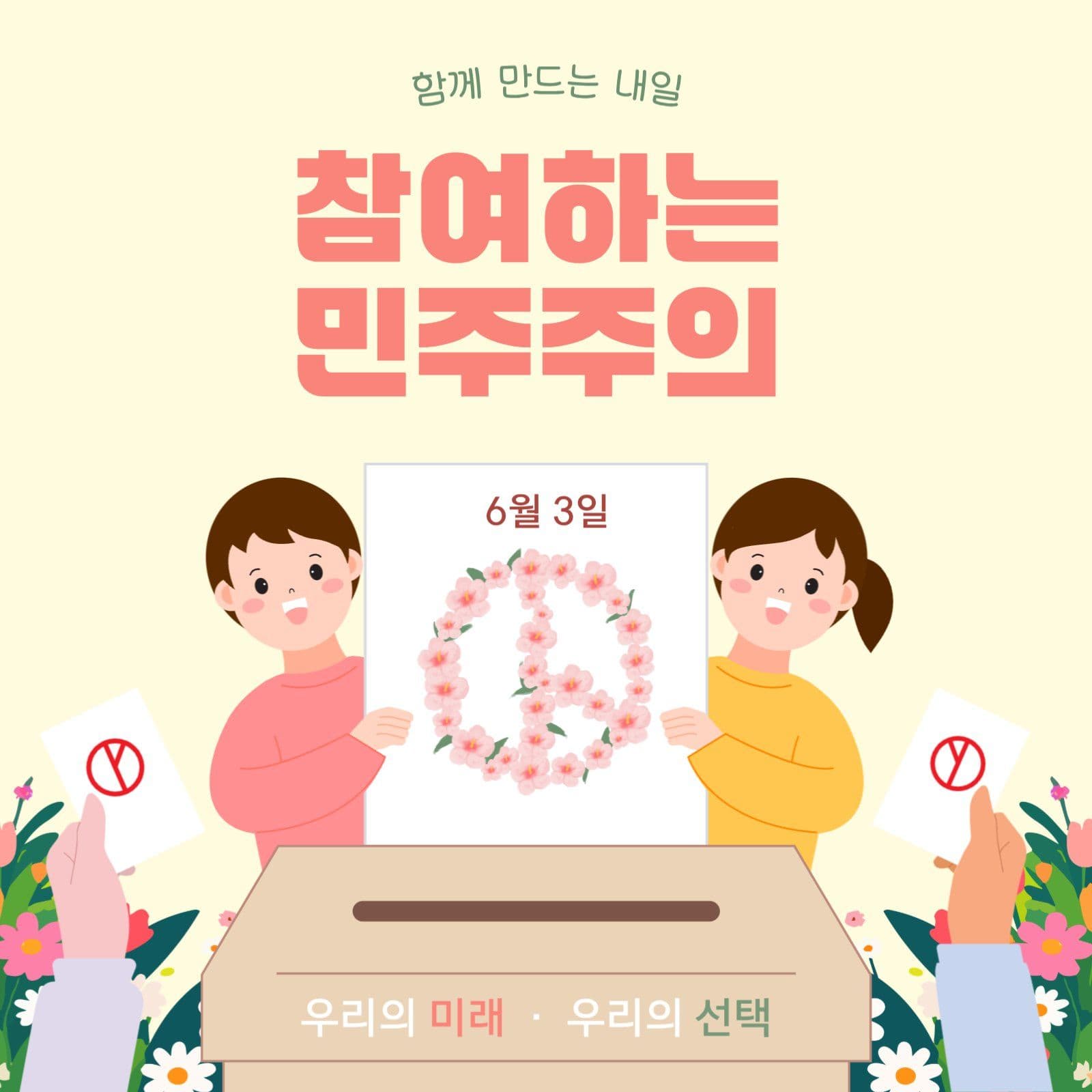 선거홍보안내