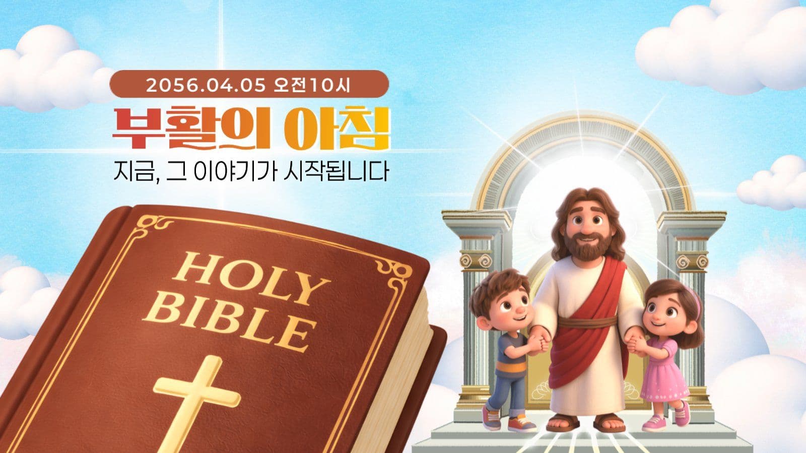부활절 유튜브 썸네일