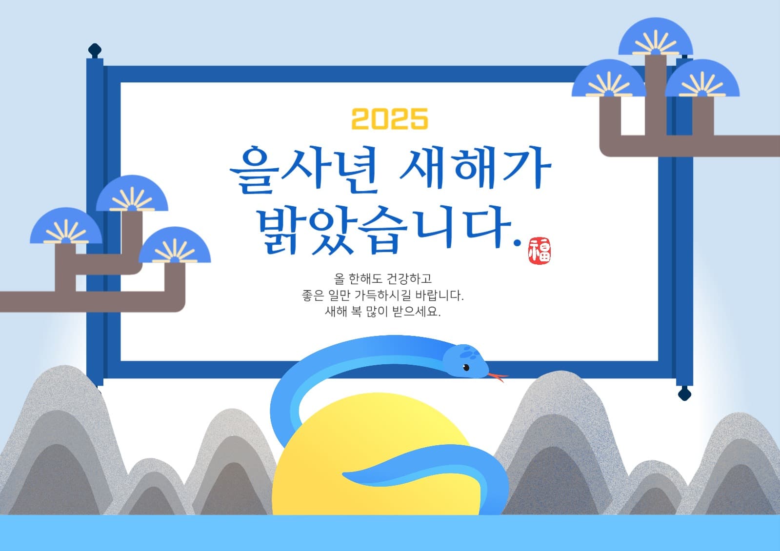 을사년 새해 인사말 배너 포스터