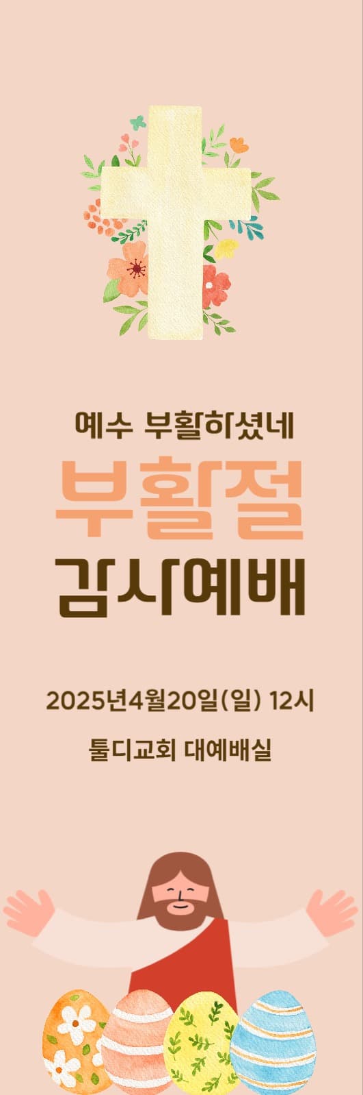 부활절예배웹배너