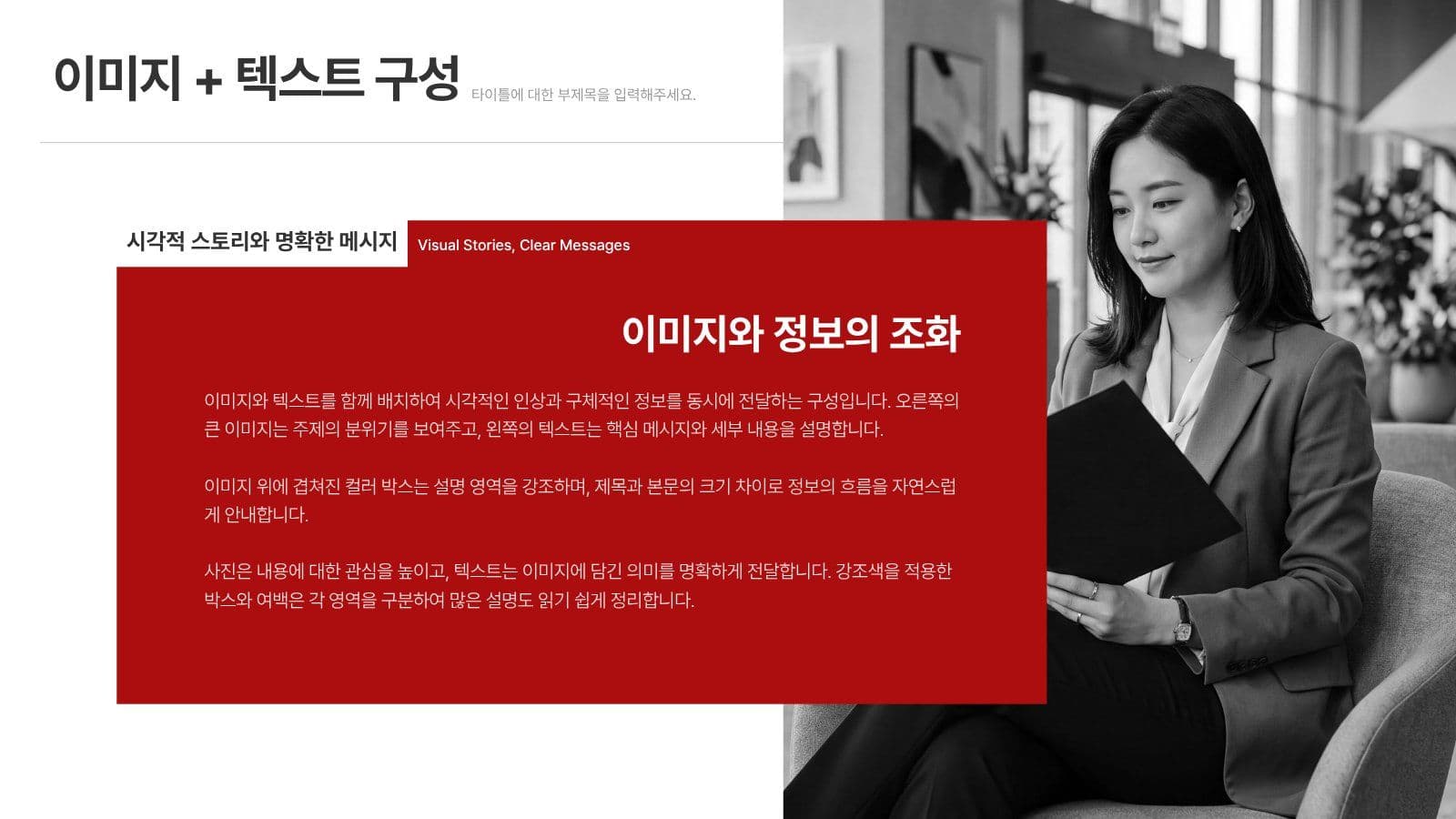 강렬한 레드의 비즈니스 전략기획서 보고서 프레젠테이션 템플릿